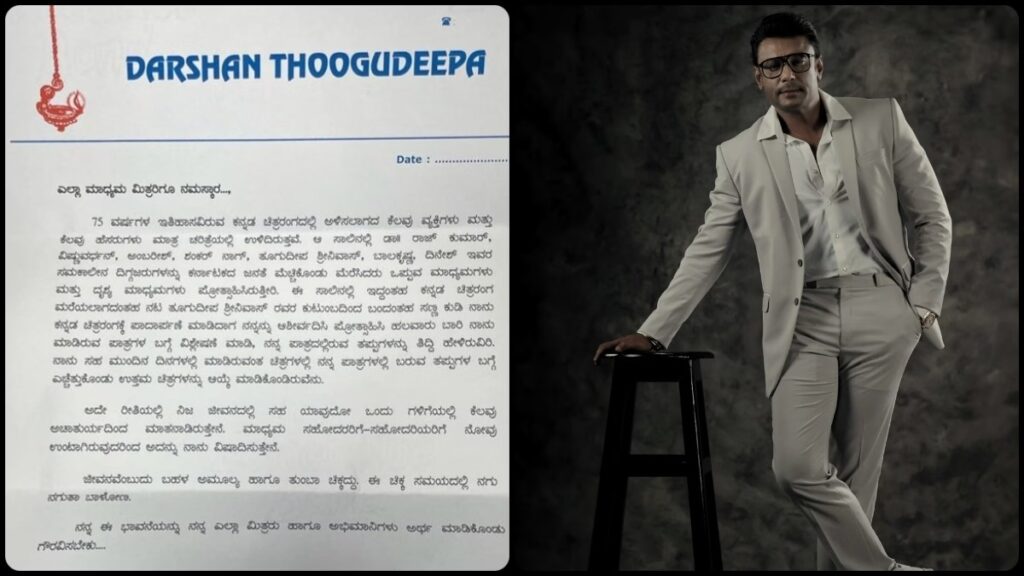 ಮಾಧ್ಯಮಗಳಿಗೆ ಕ್ಷಮೆ ಕೇಳಿ ಬಹಿರಂಗ ಪತ್ರ ಬರೆದ ಚಾಲೆಂಜಿಂಗ್ ಸ್ಟಾರ್ ..!